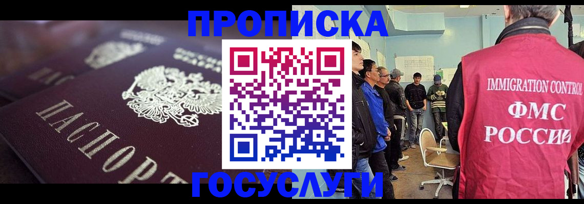 прописка законно в Волгоградской области