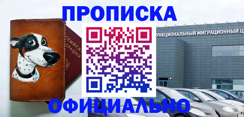 временная прописка в Волгоградской области